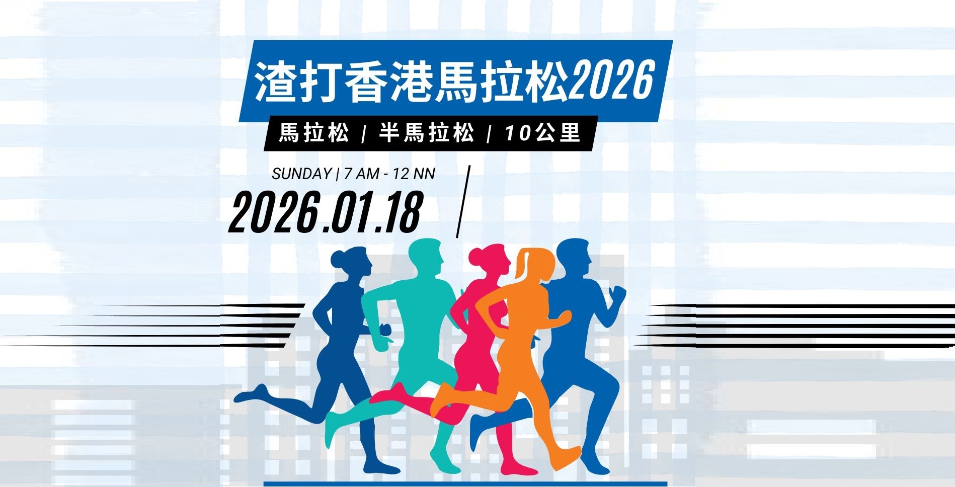 馬拉松活動2025